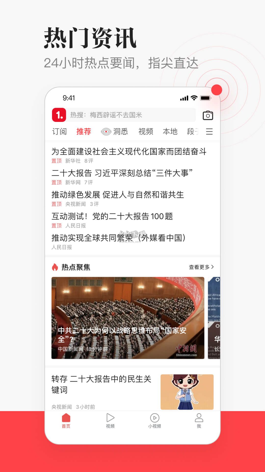 一點新聞資訊精簡版