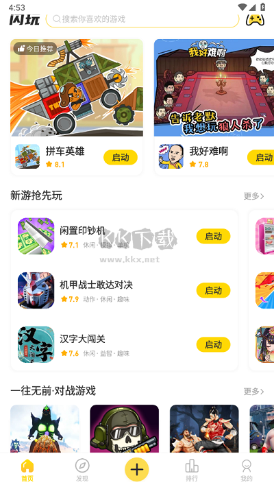 閃玩助手最新版