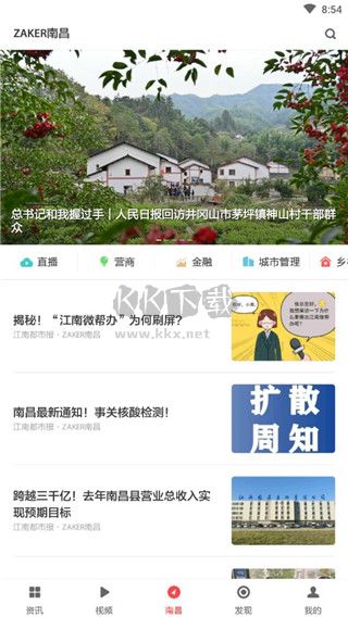 ZAKER(新聞閱讀軟件)