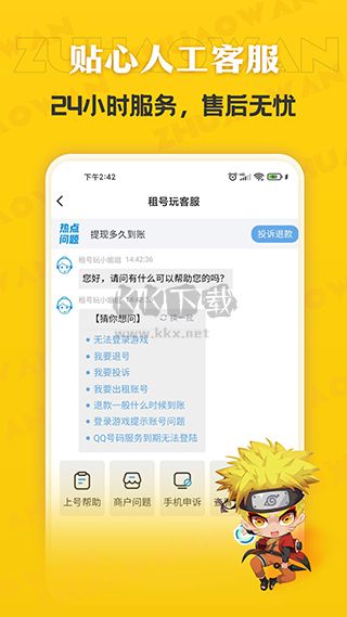 租號玩極速最新版