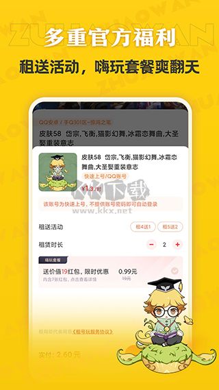 租號玩極速最新版