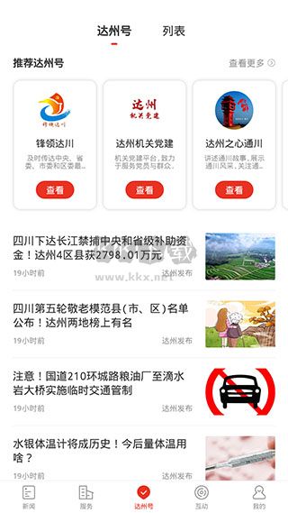 掌上達州(新聞資訊閱讀軟件)