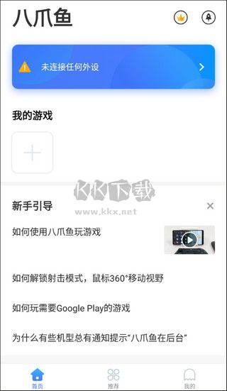 八爪魚框架app