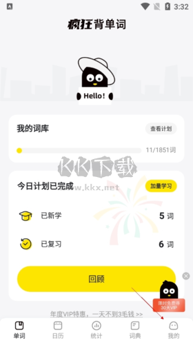 瘋狂背單詞怎么換年級