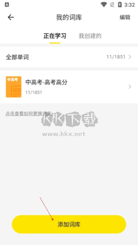 瘋狂背單詞怎么換年級3