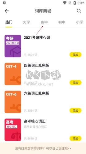 瘋狂背單詞怎么換年級4
