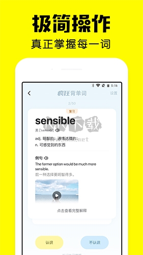 瘋狂背單詞軟件