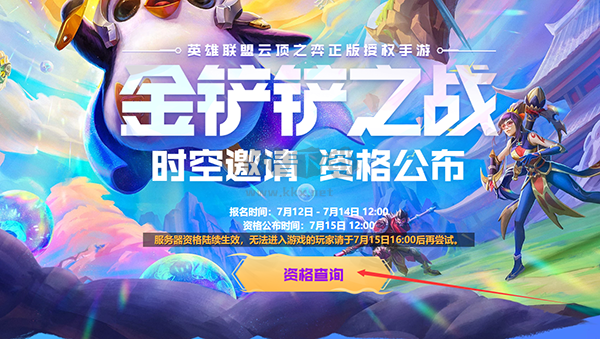 金鏟鏟之戰體驗服官方版