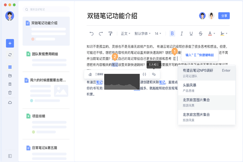 有道云筆記