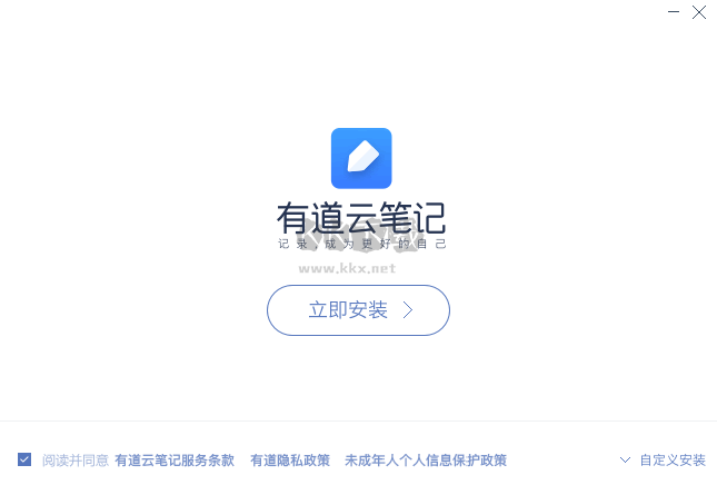 有道云筆記最新版