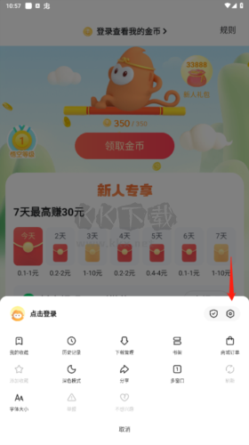 悟空瀏覽器app如何自動播放下一個視頻2