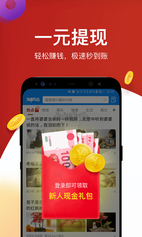 淘最熱點官方版