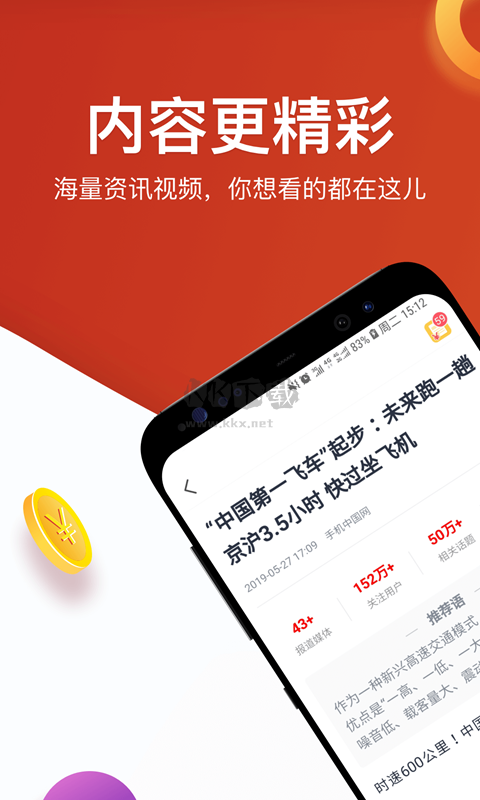 淘最熱點官方版