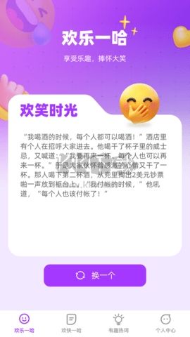 歡享一哈官網(wǎng)版