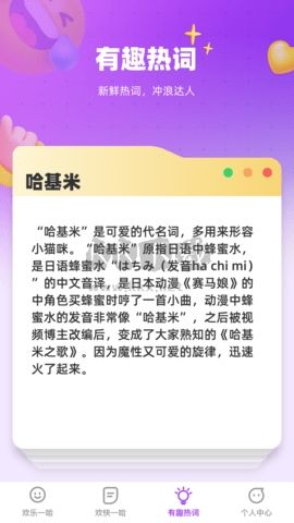 歡享一哈官網(wǎng)版