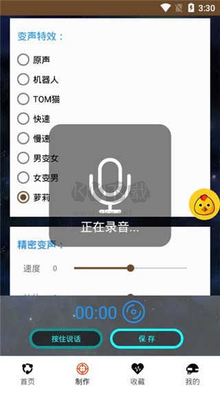 吃雞變聲器安卓版
