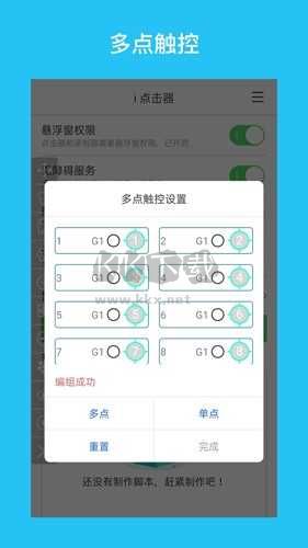 i點擊器穩(wěn)定版