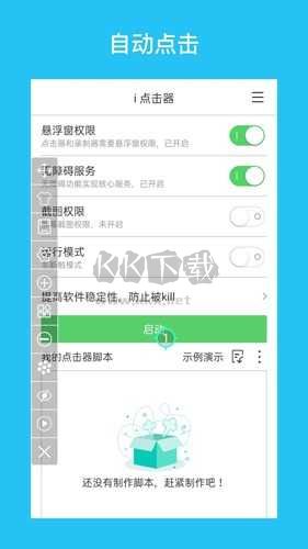 i點擊器穩(wěn)定版