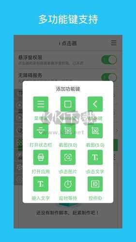 i點擊器穩(wěn)定版
