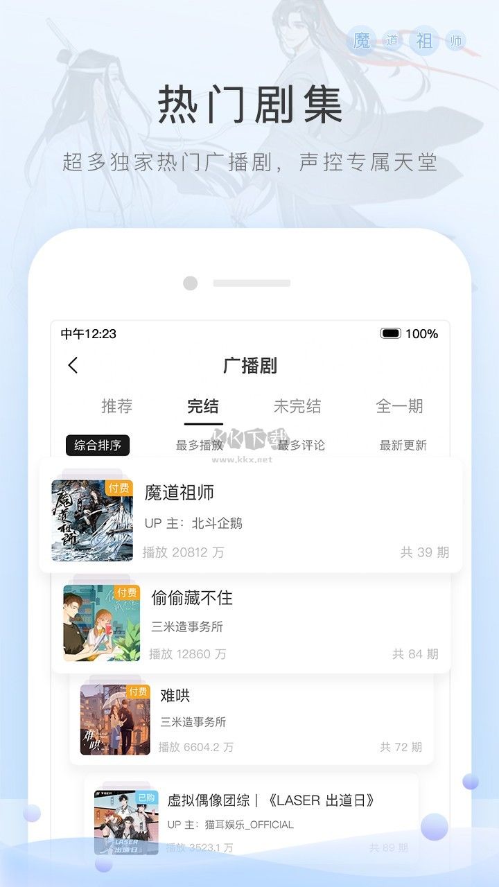 貓耳fm破解版
