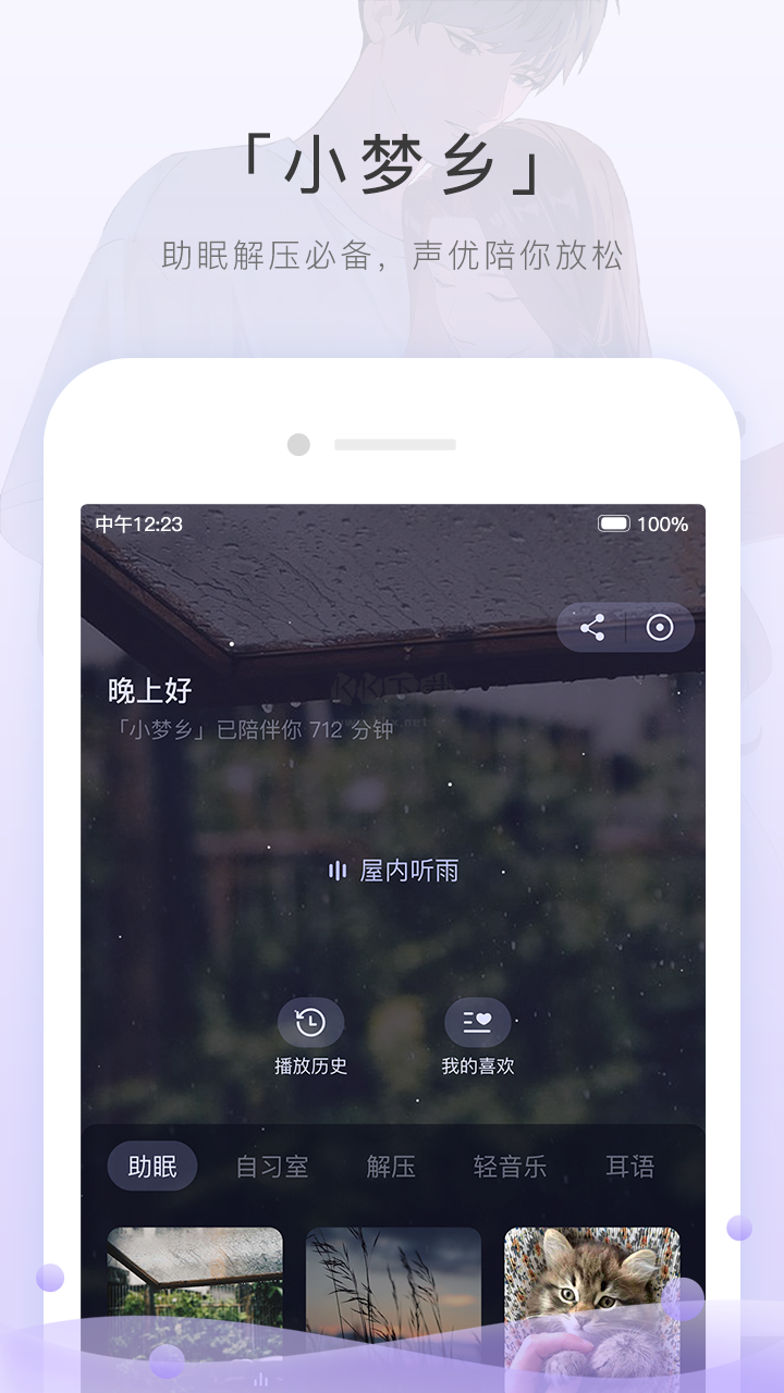 貓耳fm破解版
