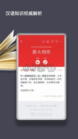 現代漢語詞典官方版