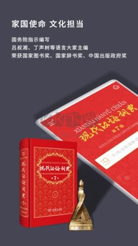 現代漢語詞典官方版