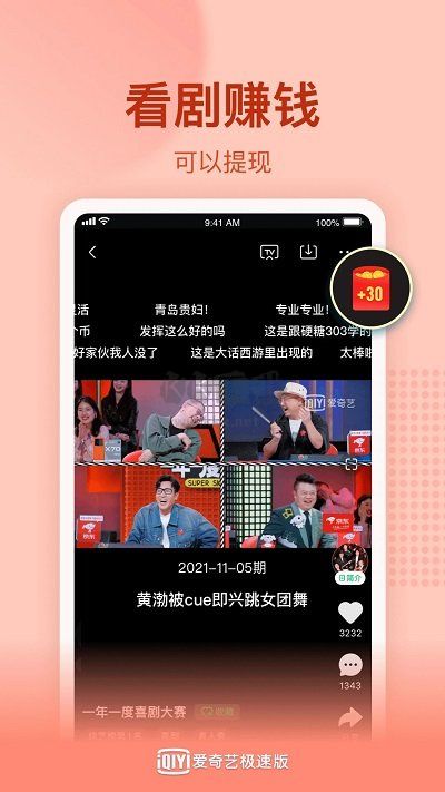 愛奇藝極速版APP