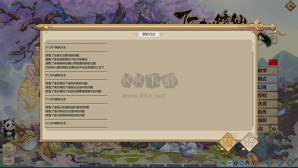 了不起的修仙模擬器客戶端