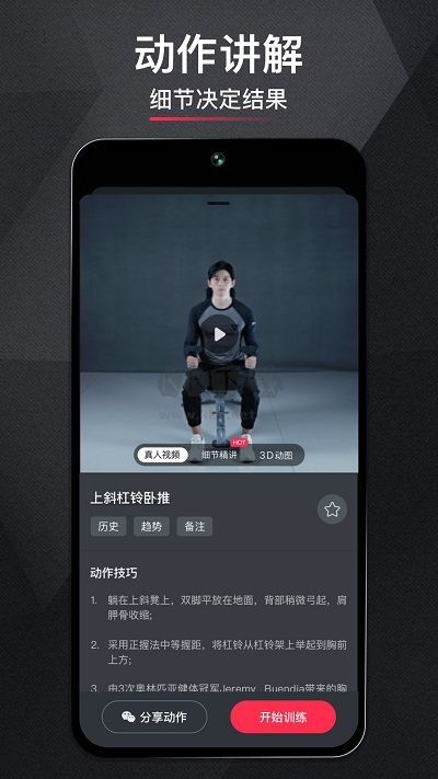 開練健身手機版