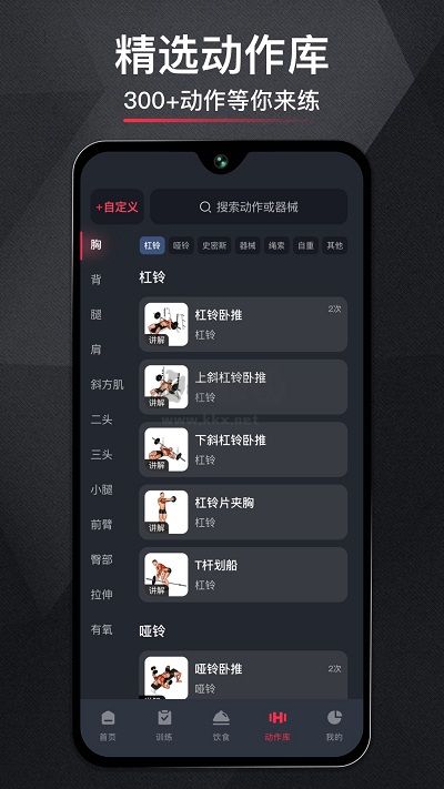 開練健身手機版