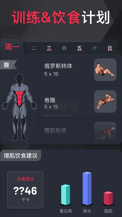 開練健身手機版