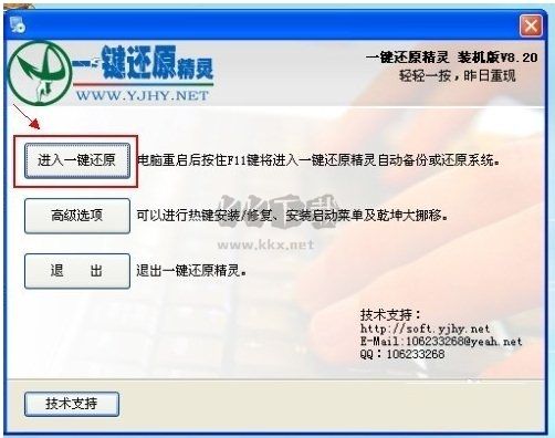 一鍵還原精靈 裝機版