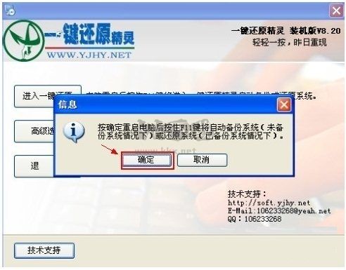 一鍵還原精靈 裝機版