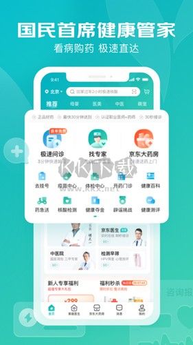京東健康app