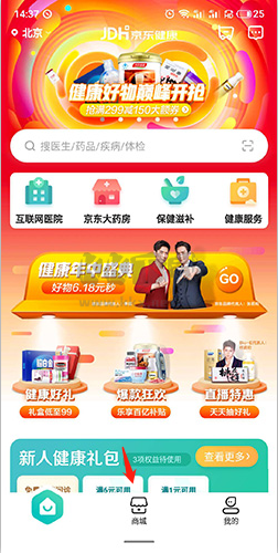 京東健康如何加入購物車