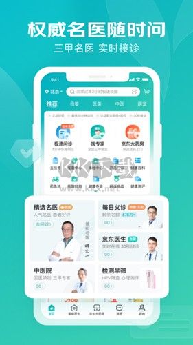 京東健康app