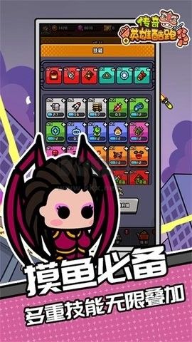 傳奇英雄跑酷內購版