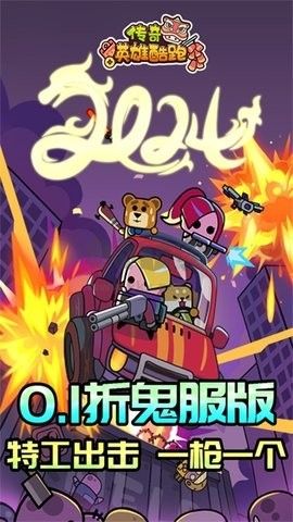 傳奇英雄跑酷內購版