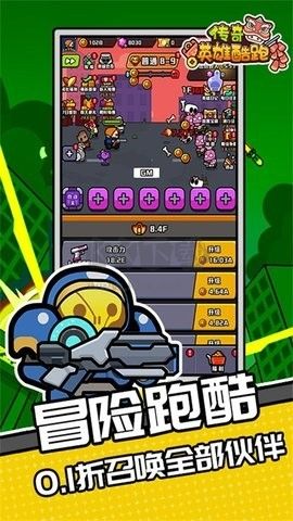 傳奇英雄跑酷內購版