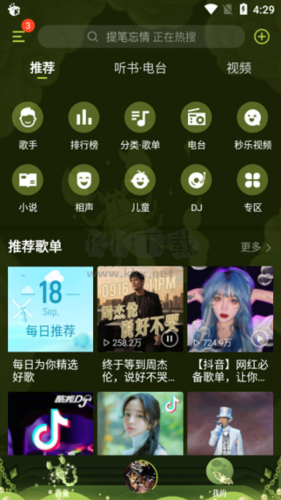 酷我音樂2