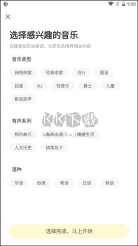 酷我音樂4