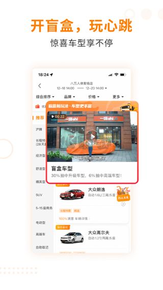 一嗨租車最新版