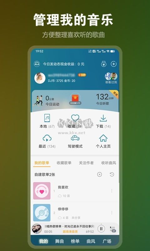 DJ音樂盒安卓版
