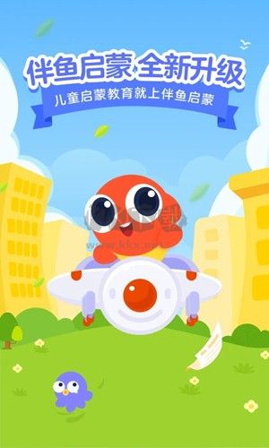伴魚啟蒙app