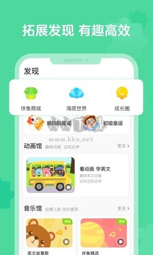 伴魚啟蒙軟件