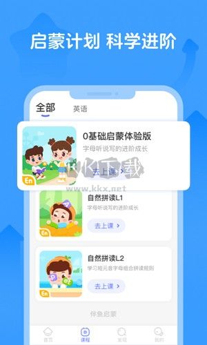 伴魚啟蒙軟件