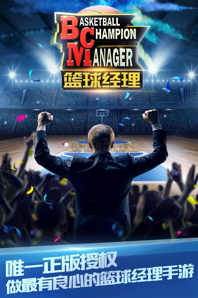 籃球經(jīng)理九游版