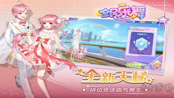 全民樂舞更新版