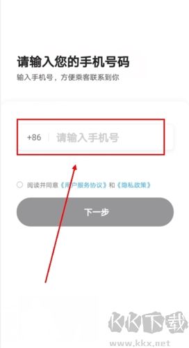 飛嘀打車app怎么注冊圖片